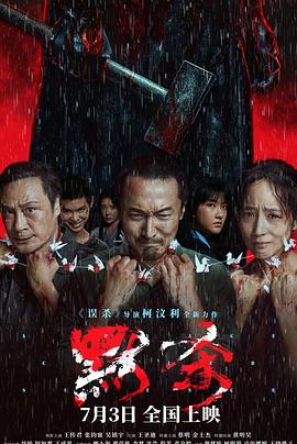 斩手指