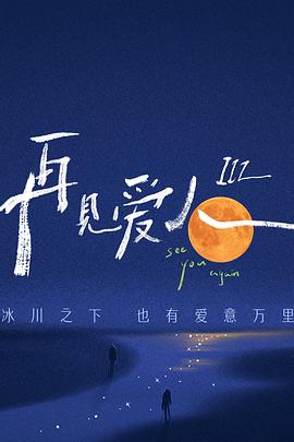 爱的使命