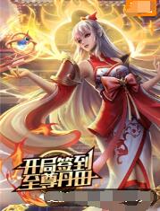 村长的甜心